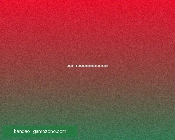 半岛体育APP全新升级带你掌握最新赛事资讯与精彩直播体验