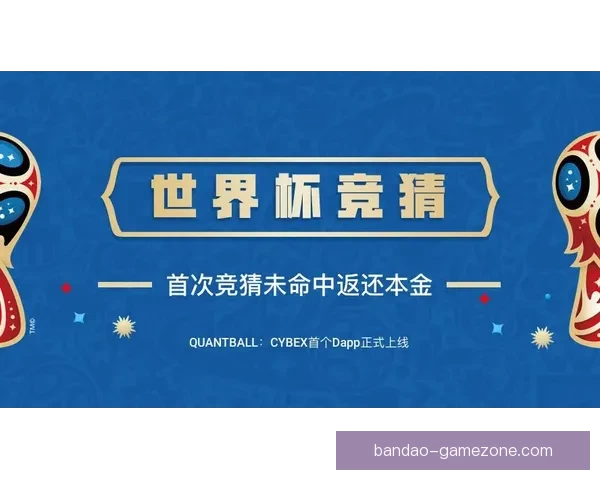世界杯竞猜技巧分享助你轻松预测胜负提升竞猜准确率