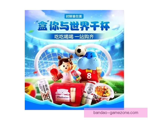 世界杯精彩赛事尽在掌握，一键下载官方竞猜APP轻松参与